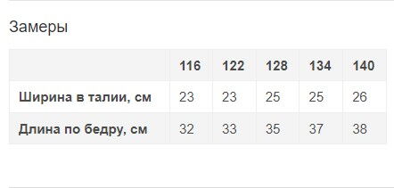 Трикотажная школьная юбка для девочки Mevis черная 3776-02 - купить