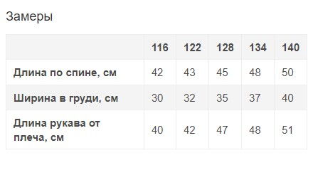 Трикотажная блузка для девочки Mevis молочная 3678-02 - размеры