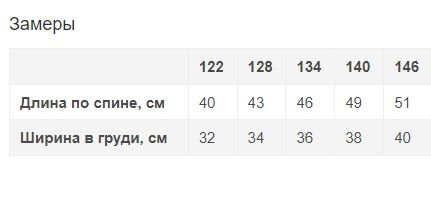 Блузка для девочки Mevis молочная 3455-01 - размеры