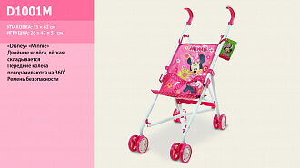 Детская коляска Minnie Disney D1001M - цена